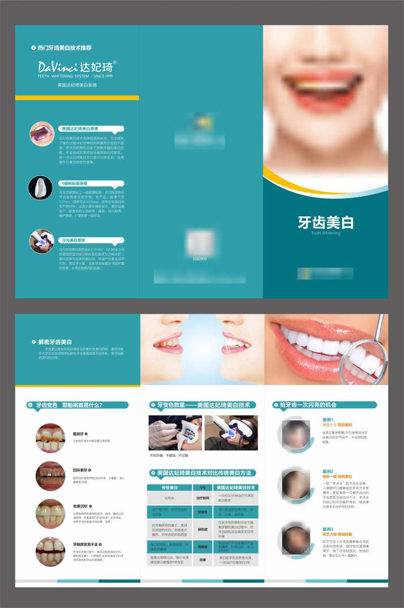 牙齿美白折页设计-采灵感-cailinggan.com