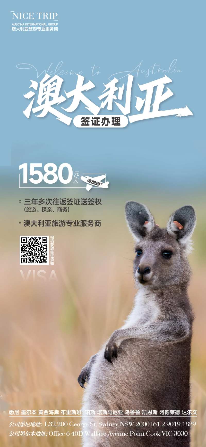 澳大利亚签证海报-采灵感-cailinggan.com