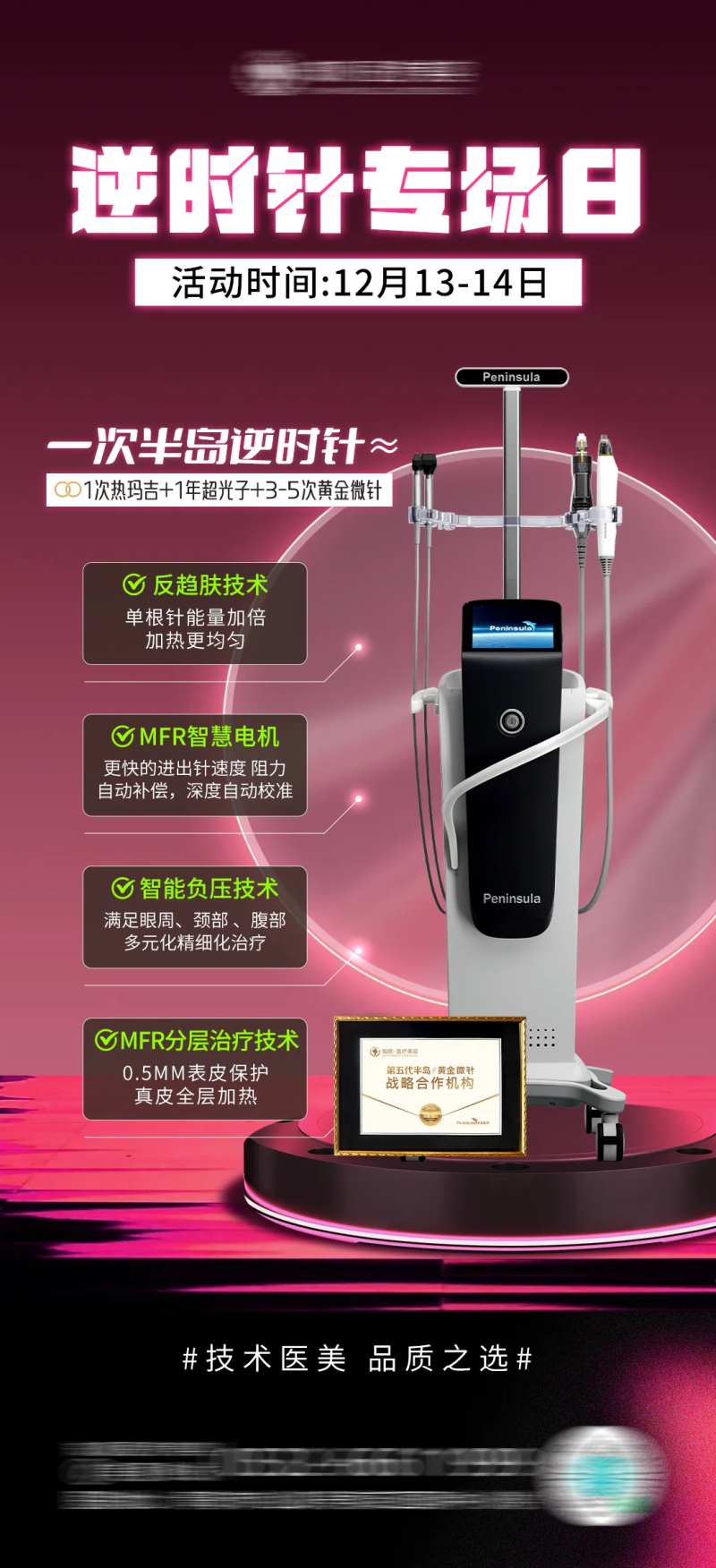 医美逆时针活动海报-采灵感-cailinggan.com