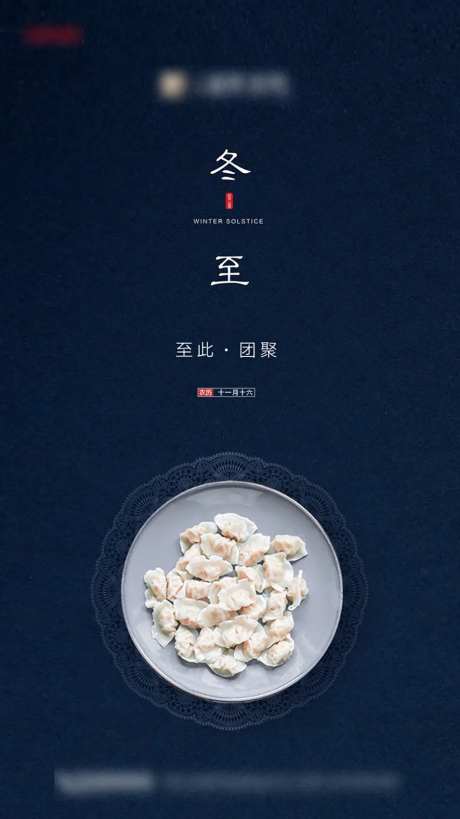 房地产中式冬至水饺海报-采灵感-https://www.cailinggan.com/