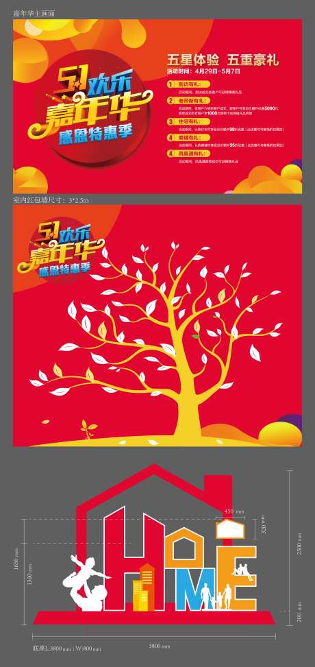 年末嘉年华红包墙-采灵感-https://www.cailinggan.com/