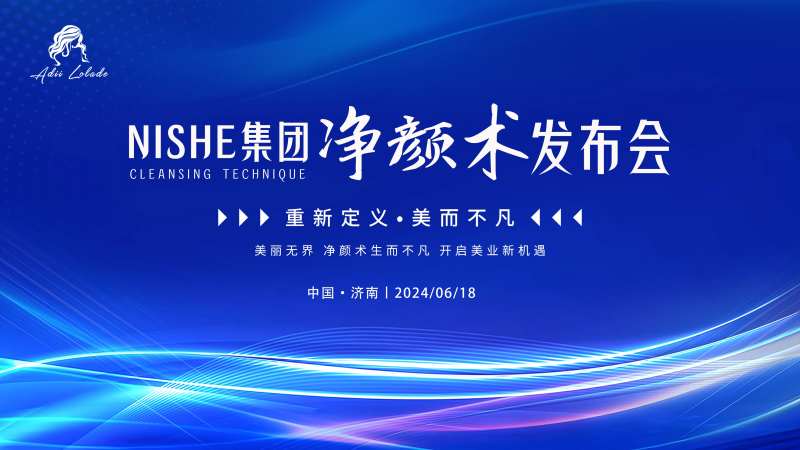 净颜术蓝色主KV-采灵感-cailinggan.com