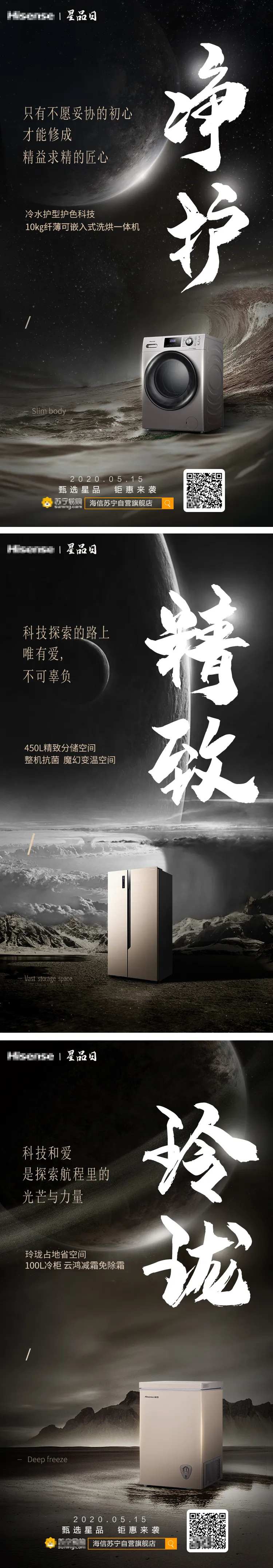 星品日海报-采灵感-cailinggan.com