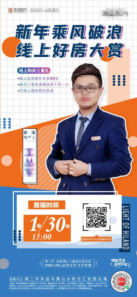 地产直播线上卖房海报-采灵感-https://www.cailinggan.com/