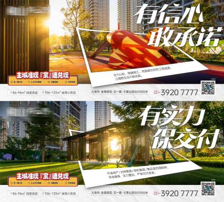 房地产园林景观实景现房交房准现房海报-采灵感-https://www.cailinggan.com/