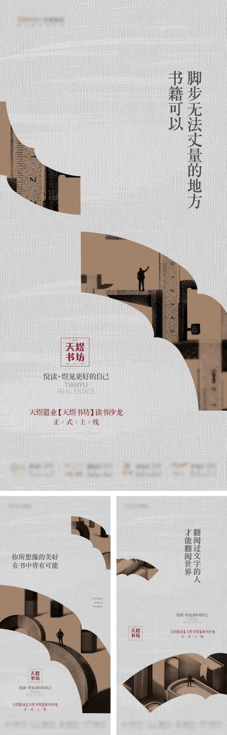 读书会活动过系列海报-采灵感-https://www.cailinggan.com/