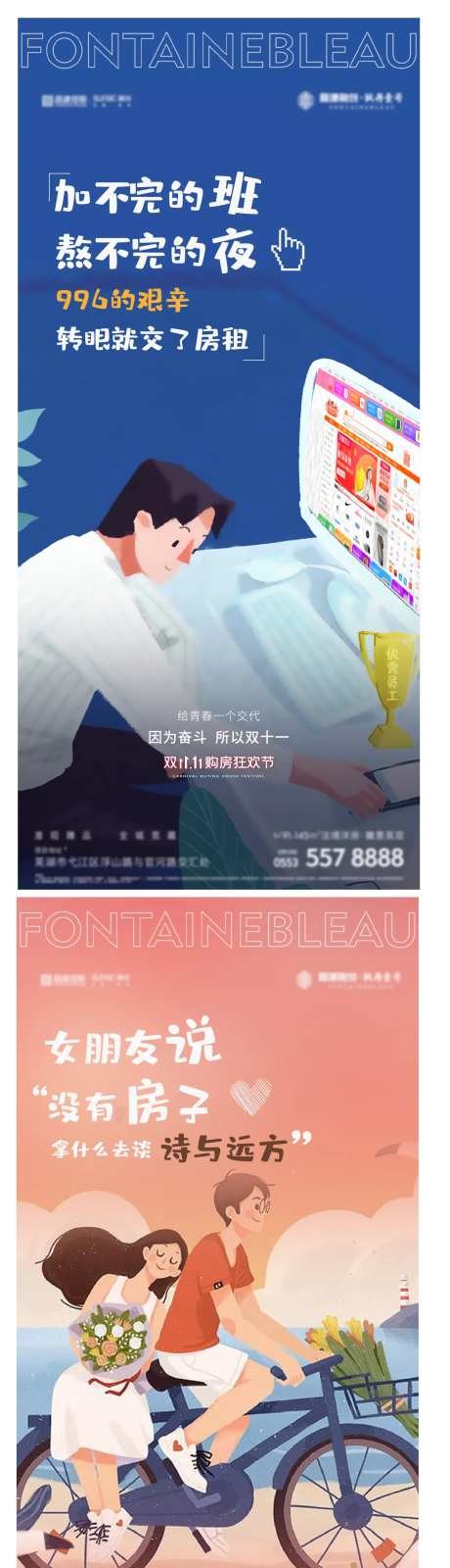 地产双十一情怀海报-采灵感-https://www.cailinggan.com/