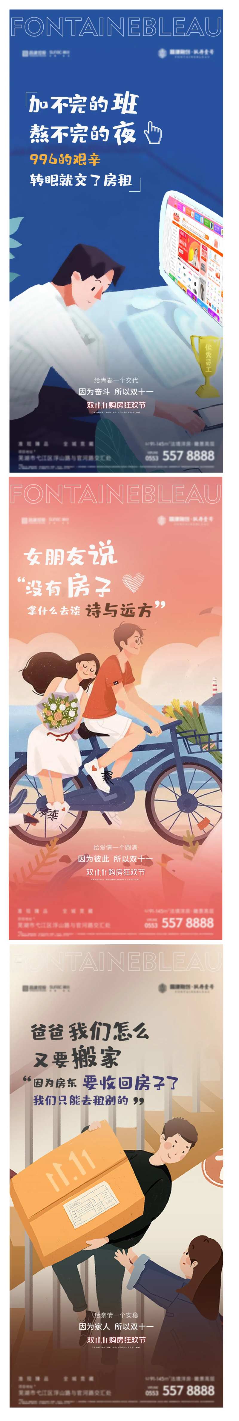 地产双十一情怀海报-采灵感-cailinggan.com