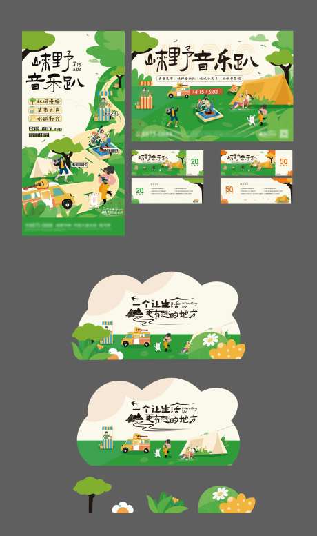音乐趴活动-采灵感-https://www.cailinggan.com/