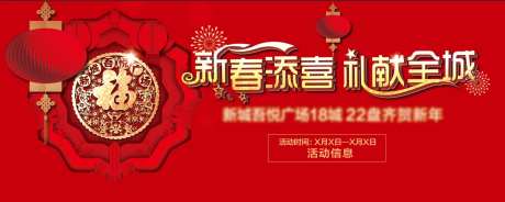 新春喜庆活动背景板-采灵感-https://www.cailinggan.com/