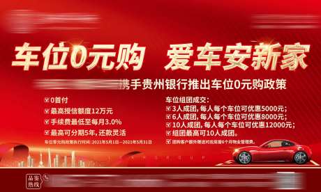 车位零元购海报-采灵感-https://www.cailinggan.com/