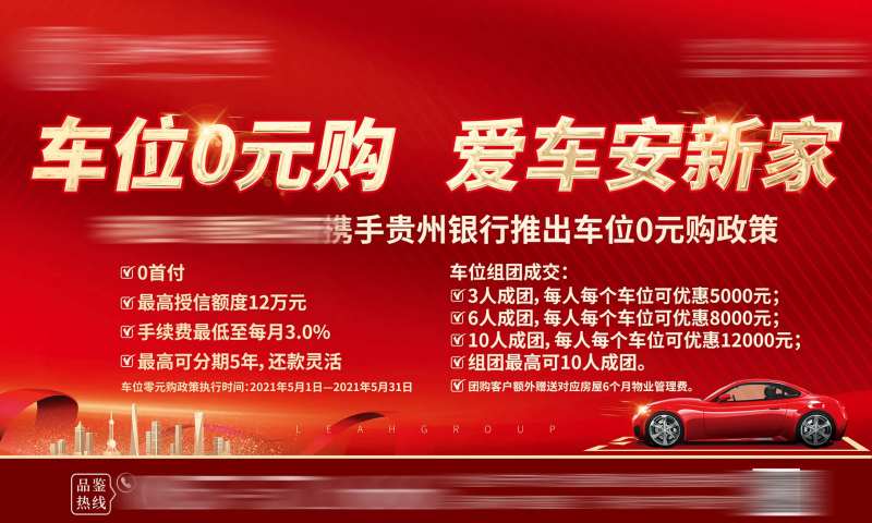 车位零元购海报-采灵感-cailinggan.com