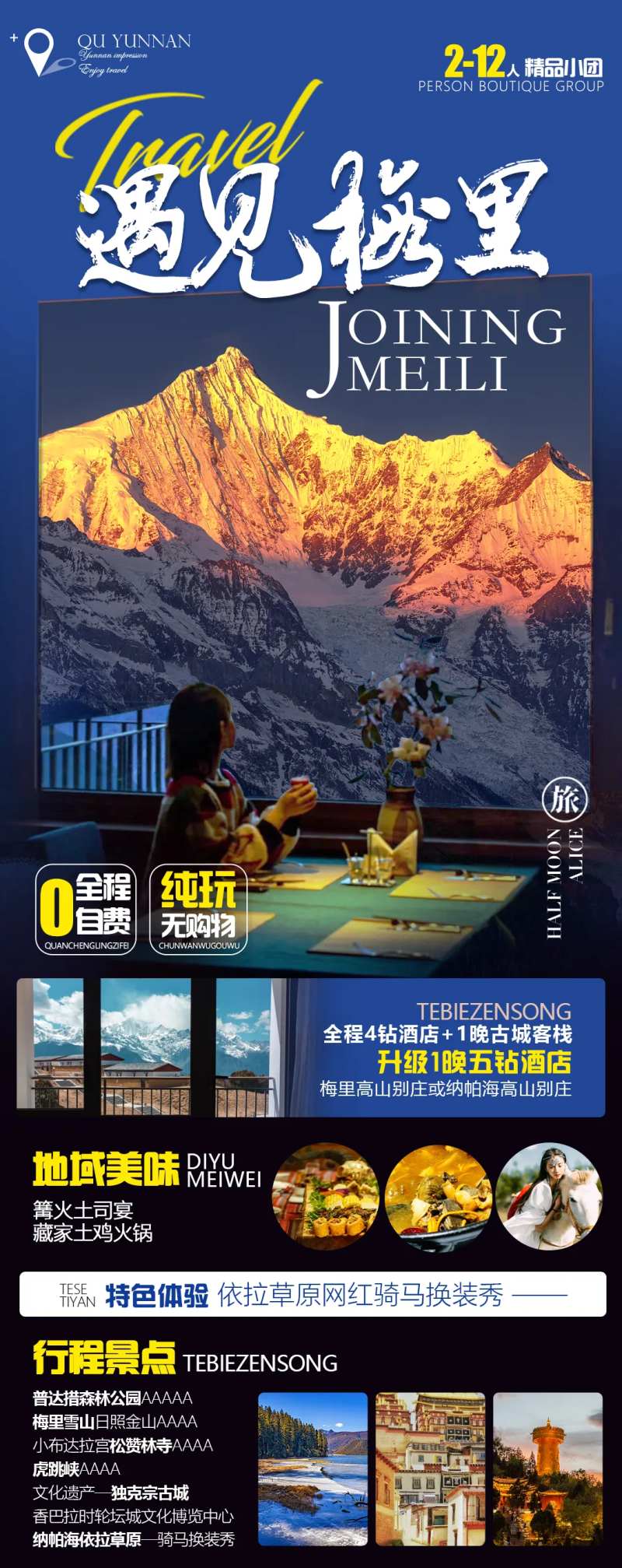 遇见梅里云南长图海报-采灵感-cailinggan.com