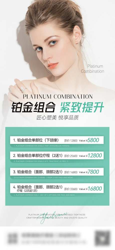 紧致提升活动卡海报-采灵感-https://www.cailinggan.com/