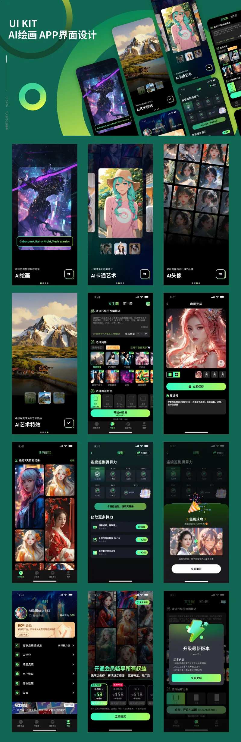 AI绘画UI界面设计-采灵感-cailinggan.com