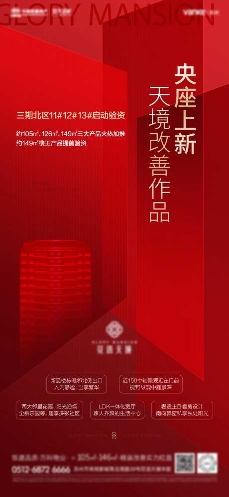 地产红色海报-采灵感-https://www.cailinggan.com/