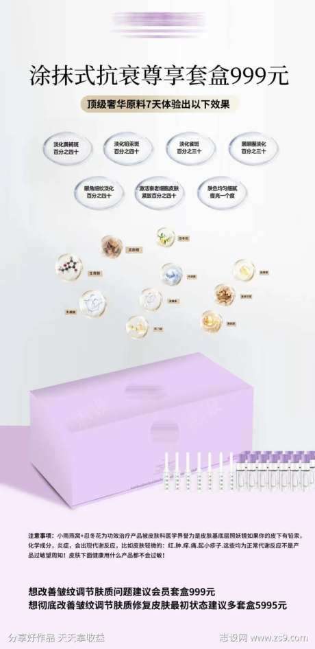 医美涂抹式抗衰产品海报-采灵感-https://www.cailinggan.com/
