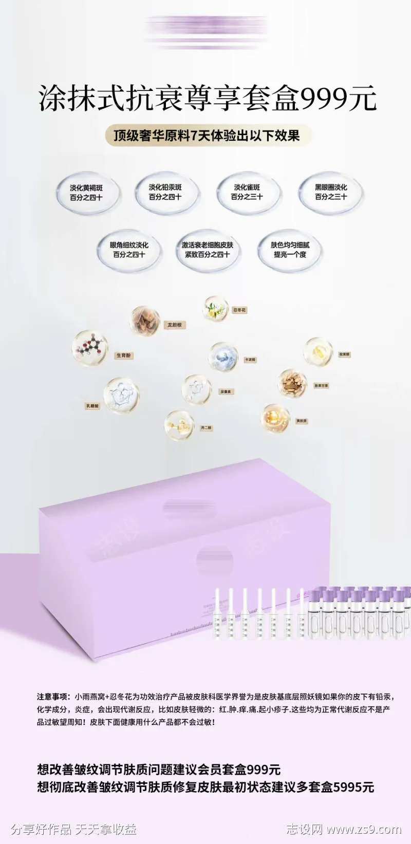 医美涂抹式抗衰产品海报-采灵感-cailinggan.com