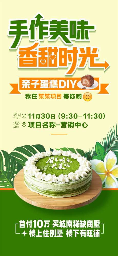蛋糕DIY海报-采灵感-https://www.cailinggan.com/