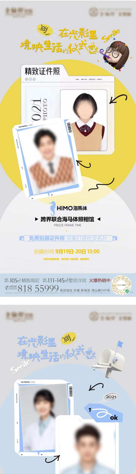 证件照摄影海报-采灵感-https://www.cailinggan.com/
