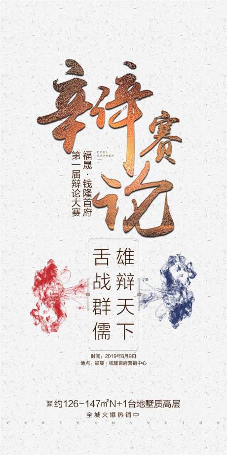 辩论赛海报-采灵感-https://www.cailinggan.com/