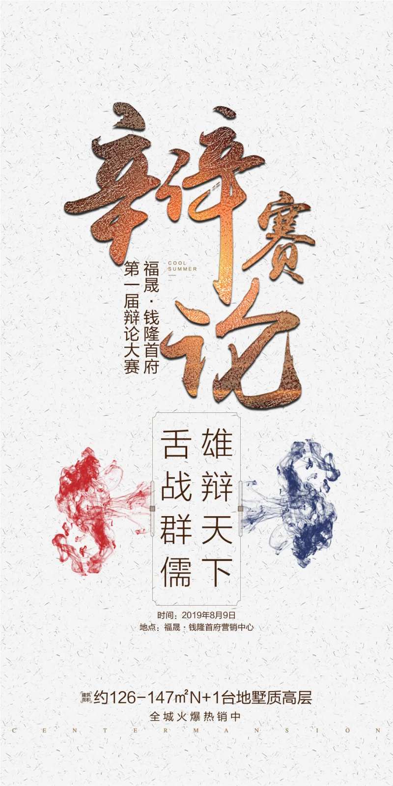 辩论赛海报-采灵感-cailinggan.com