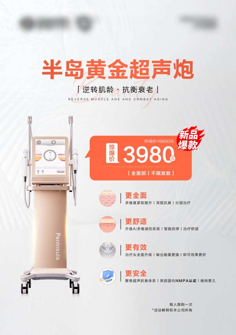 半岛黄金超声炮活动桌卡-采灵感-cailinggan.com