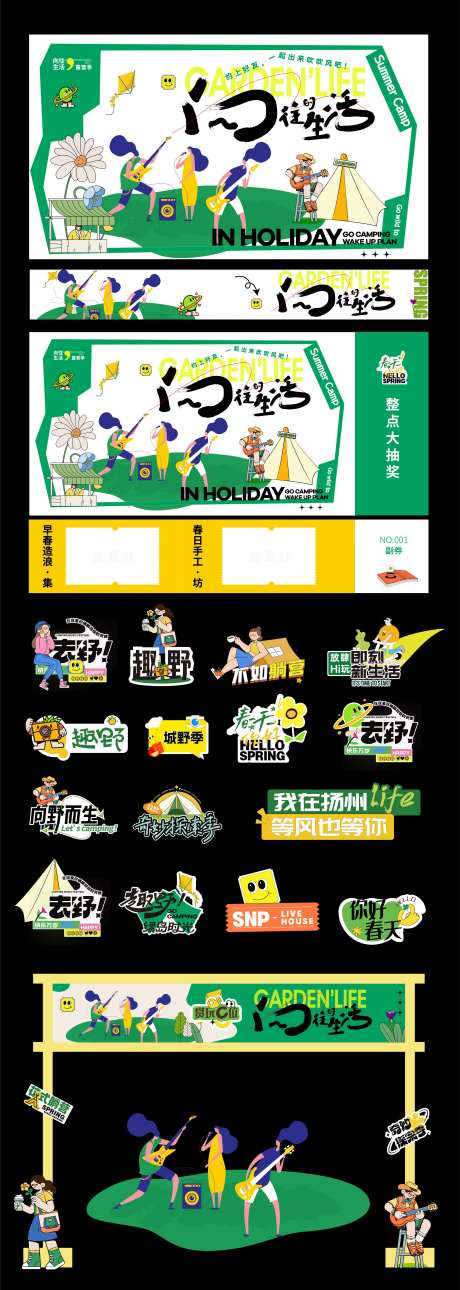 春秋出游户外露营活动展板-采灵感-https://www.cailinggan.com/