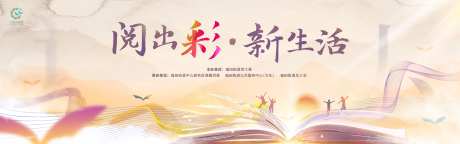 阅读书友会活动主视觉KV-采灵感-https://www.cailinggan.com/