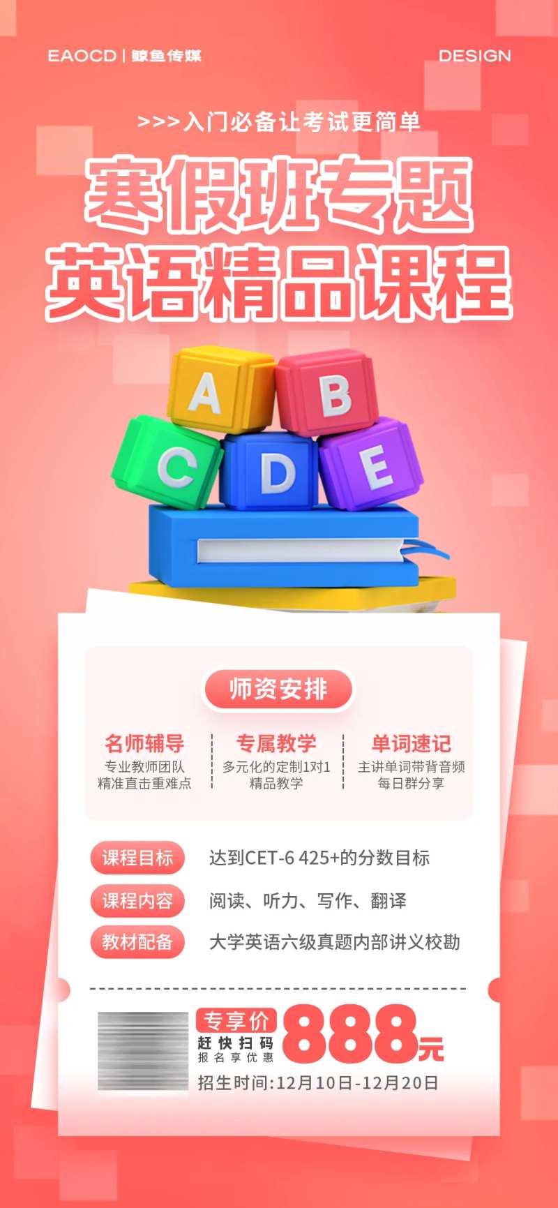 寒假招生海报-采灵感-cailinggan.com