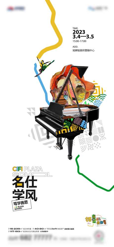 钢琴活动海报-采灵感-https://www.cailinggan.com/