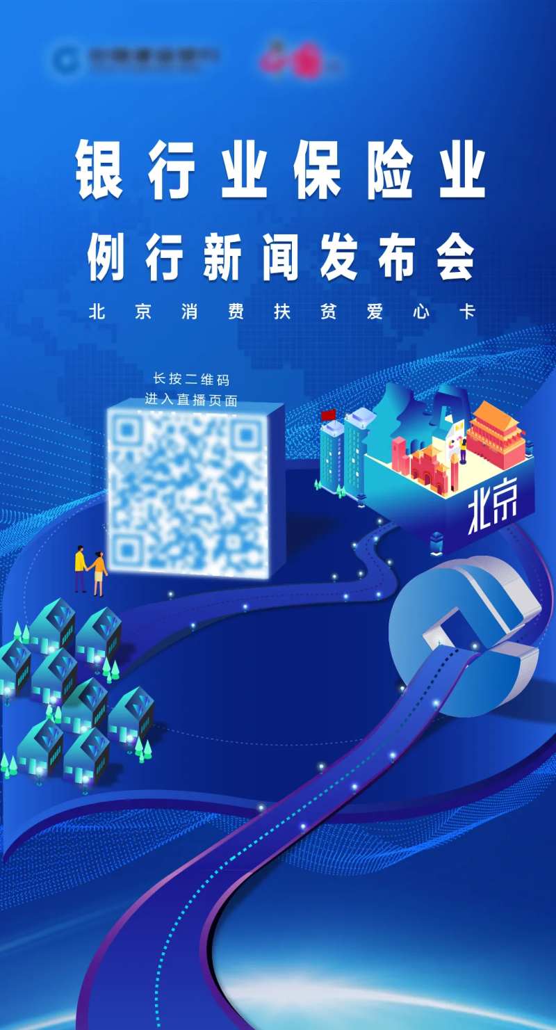 银行新闻发布会活动邀请宣传海报-采灵感-cailinggan.com