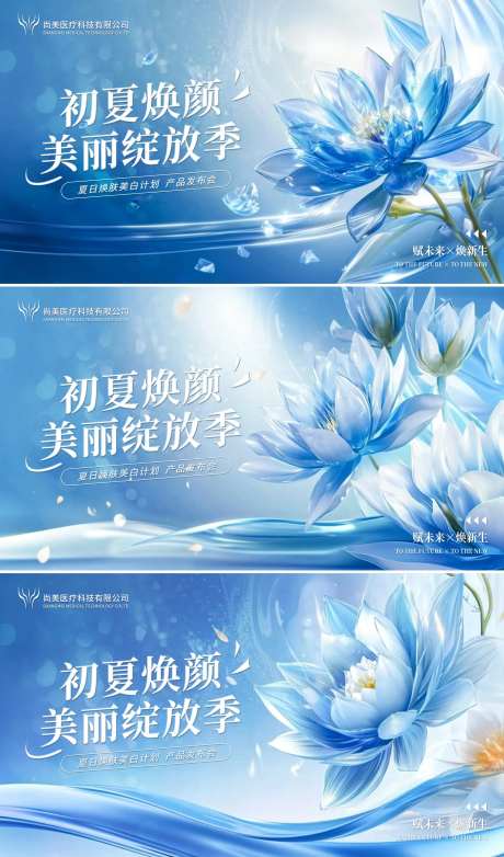 医美夏日产品会议活动展板-采灵感-https://www.cailinggan.com/