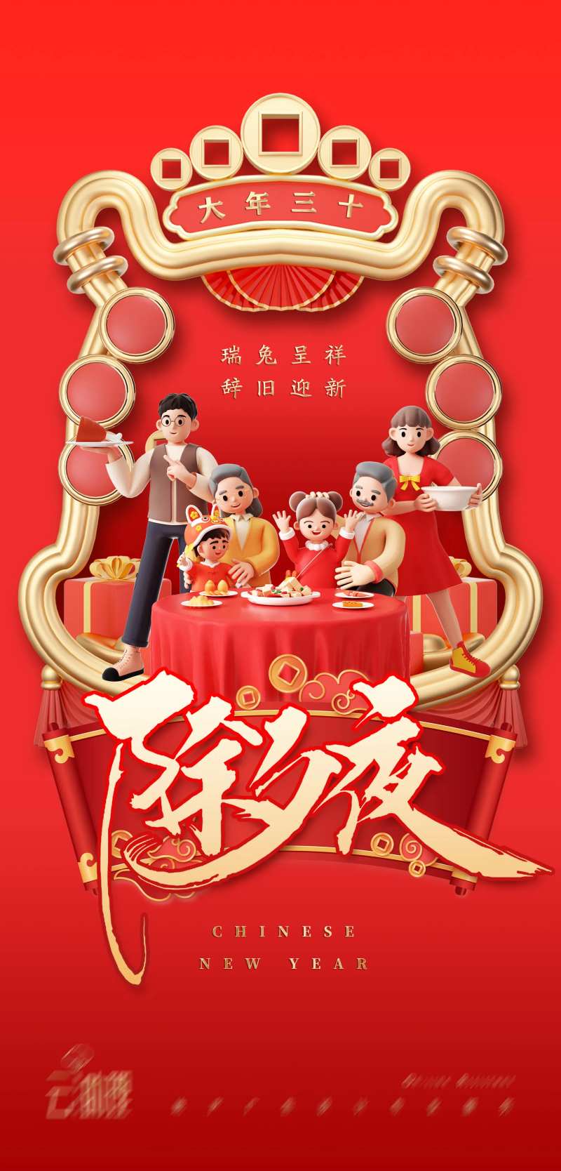 兔年除夕团圆海报-采灵感-cailinggan.com