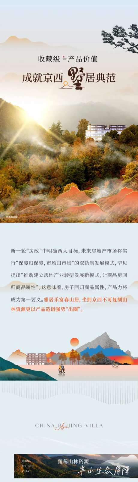 半山别墅长图-采灵感-https://www.cailinggan.com/