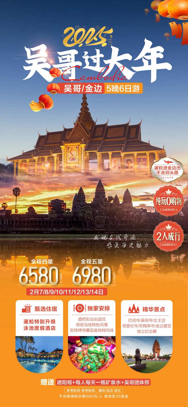 吴哥春节旅游海报-采灵感-cailinggan.com