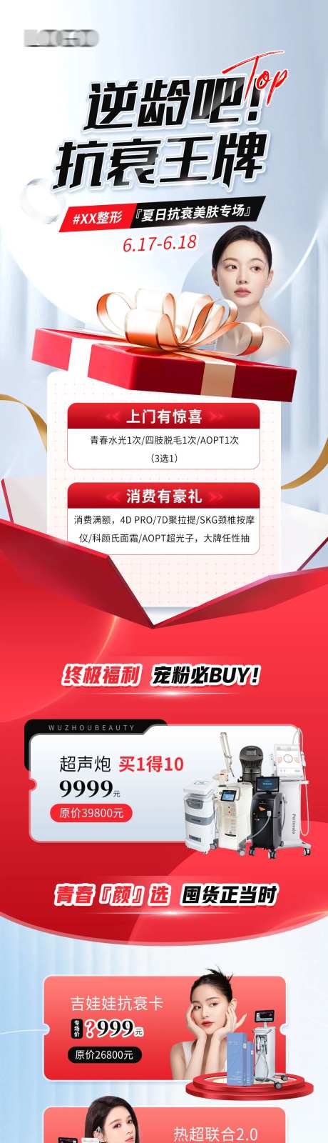 医美活动大促页面-采灵感-https://www.cailinggan.com/