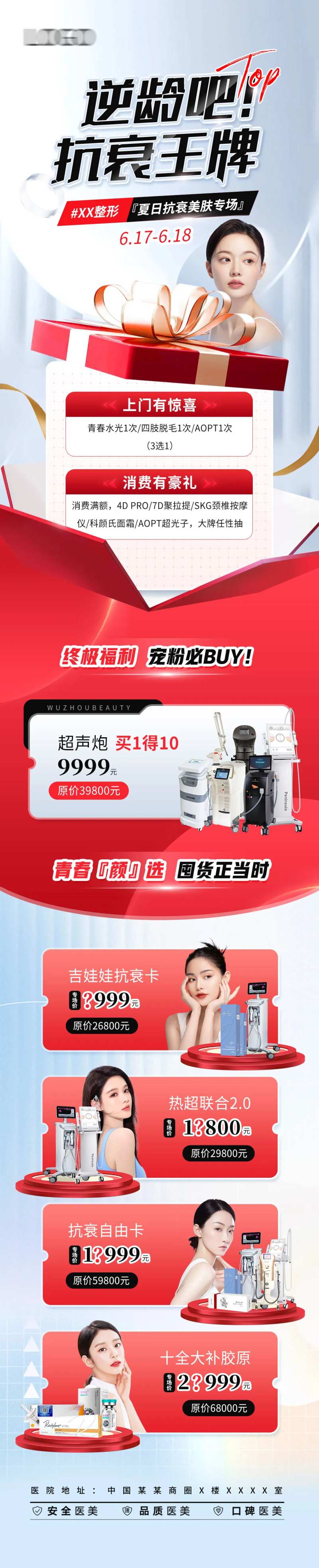 医美活动大促页面-采灵感-cailinggan.com