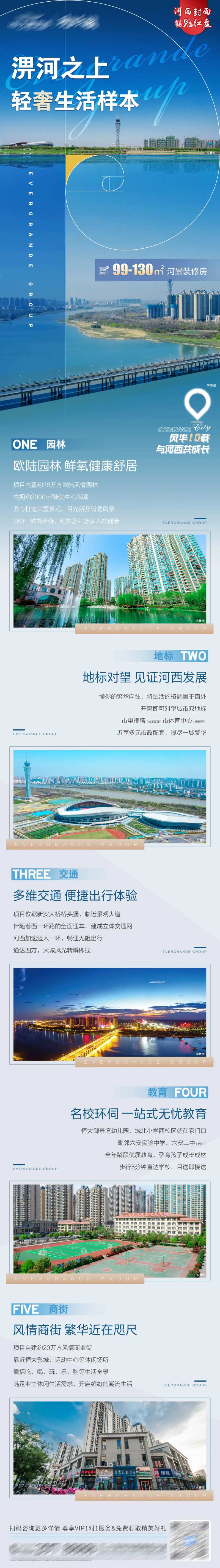 淠河上轻奢生活样本长图-采灵感-cailinggan.com