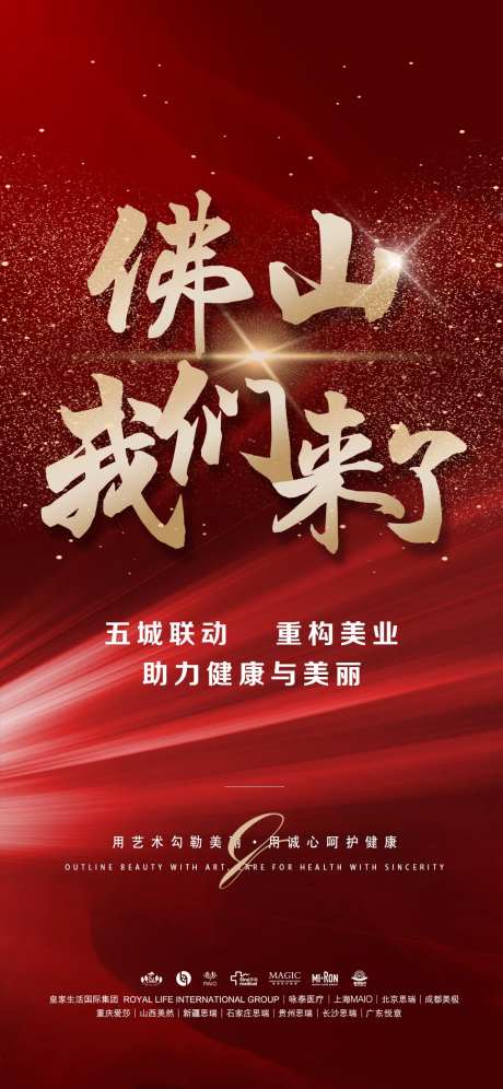医美进驻海报-采灵感-https://www.cailinggan.com/