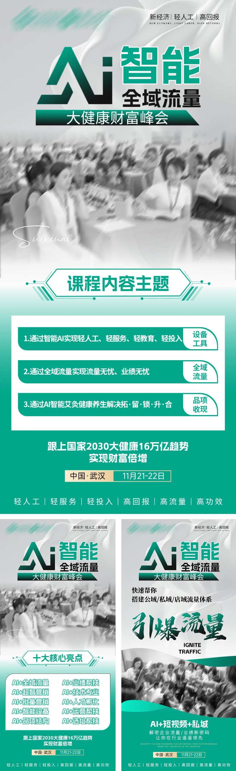 私董会市场造势海报-采灵感-cailinggan.com