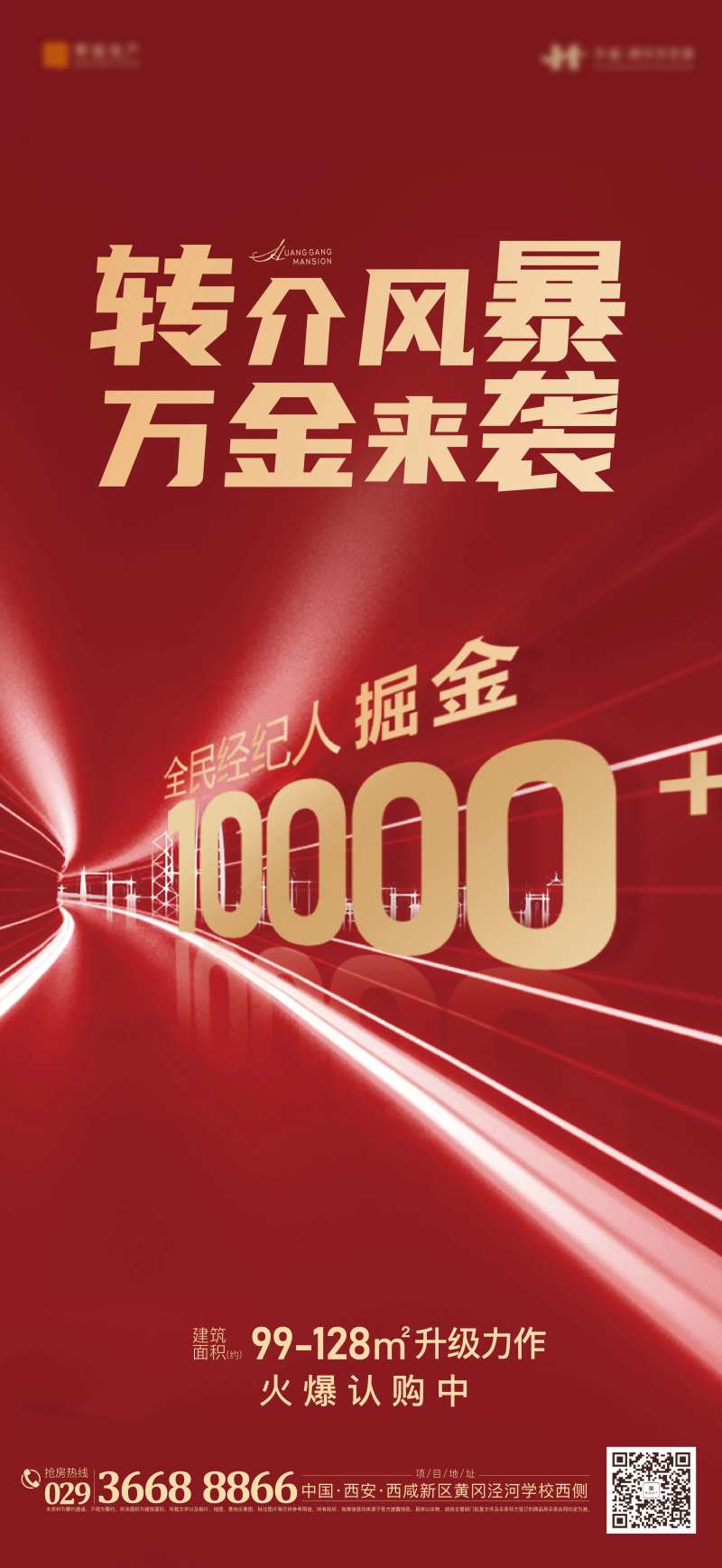 红色转介奖金单图-采灵感-cailinggan.com