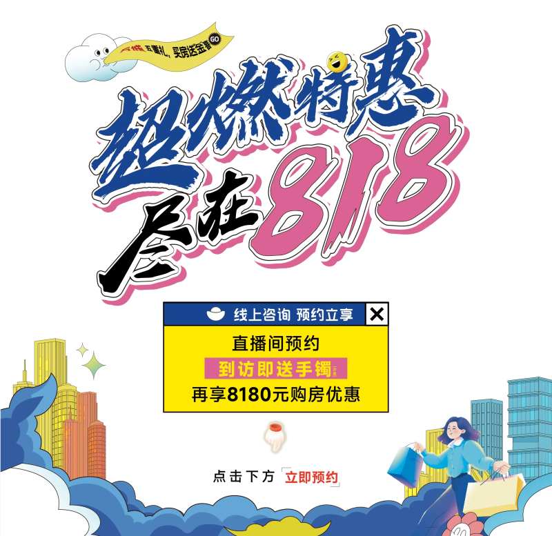 818超燃海报-采灵感-cailinggan.com