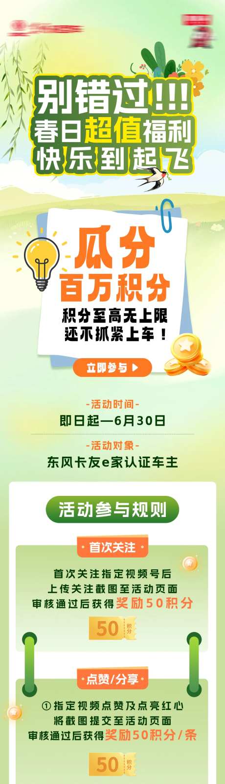 抢积分活动长图-采灵感-https://www.cailinggan.com/