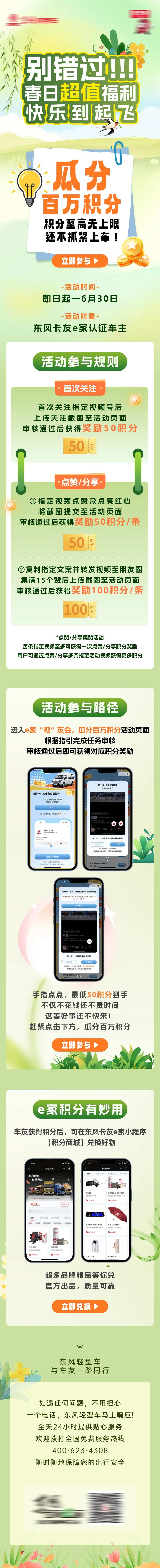 抢积分活动长图-采灵感-cailinggan.com