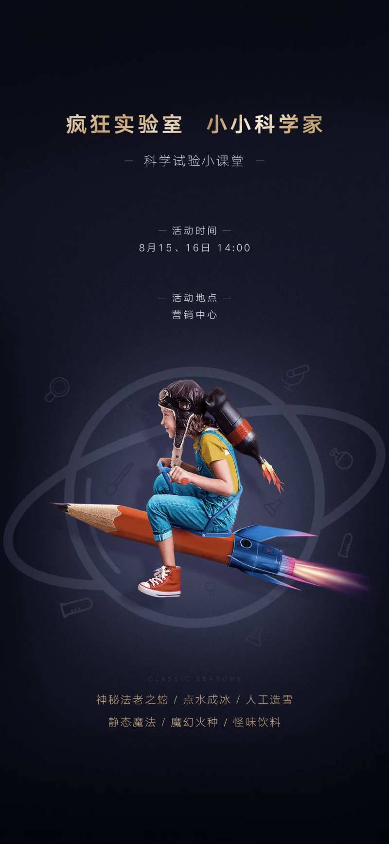 地产儿童实验活动海报-采灵感-cailinggan.com