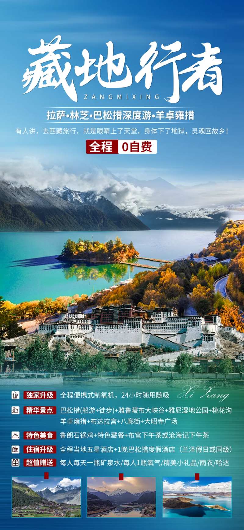 藏地行者西藏旅游海报-采灵感-cailinggan.com