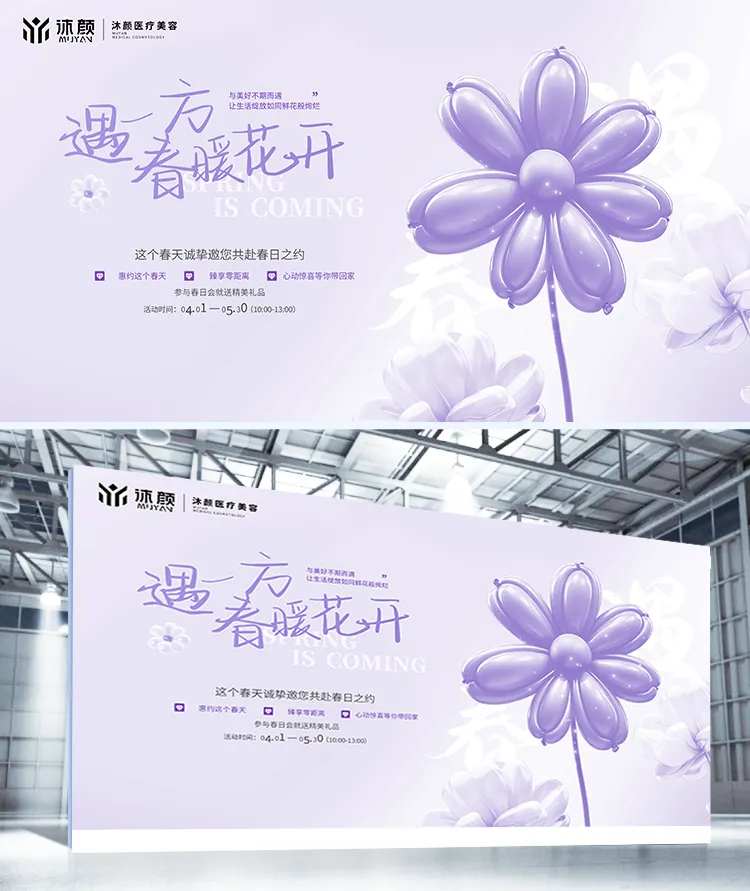 创意膨胀风清新春天促销背景展板-采灵感-cailinggan.com
