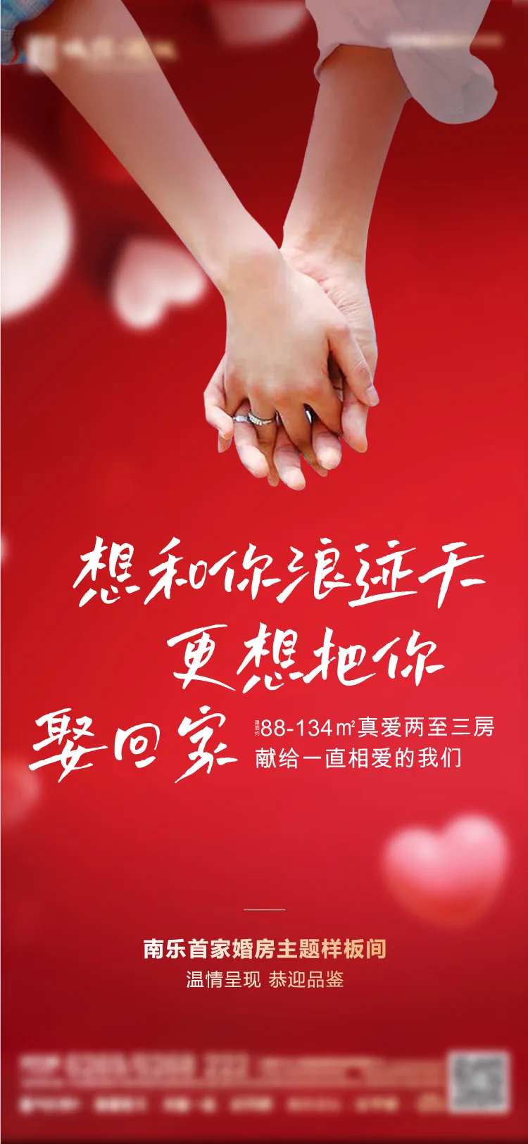 情人节婚房首选海报-采灵感-cailinggan.com