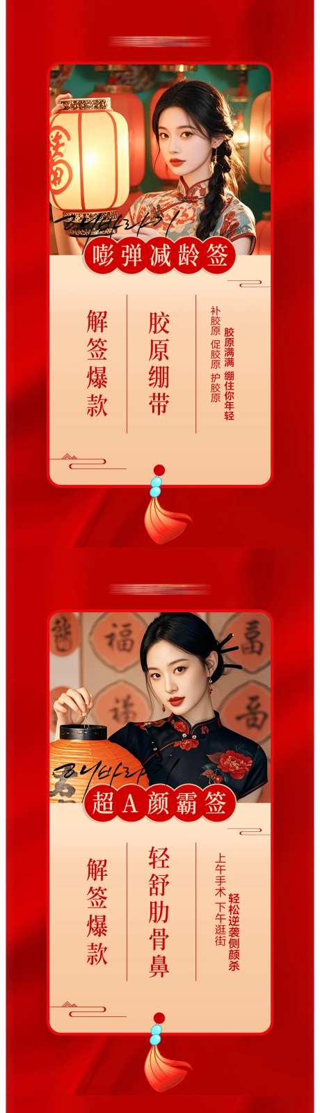 医美元宵求签推广颜值上上签-采灵感-https://www.cailinggan.com/